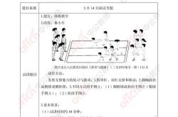 小学体育教师要求什么学历