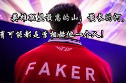 faker四冠登神##t1夺冠##t1战胜wbg