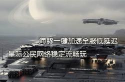 星际加速器开启宇宙探索新纪元